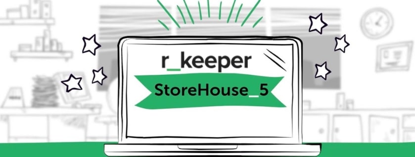 Особенности ПО r_keeper_7_StoreHouse5 (Склад) (1).jpg